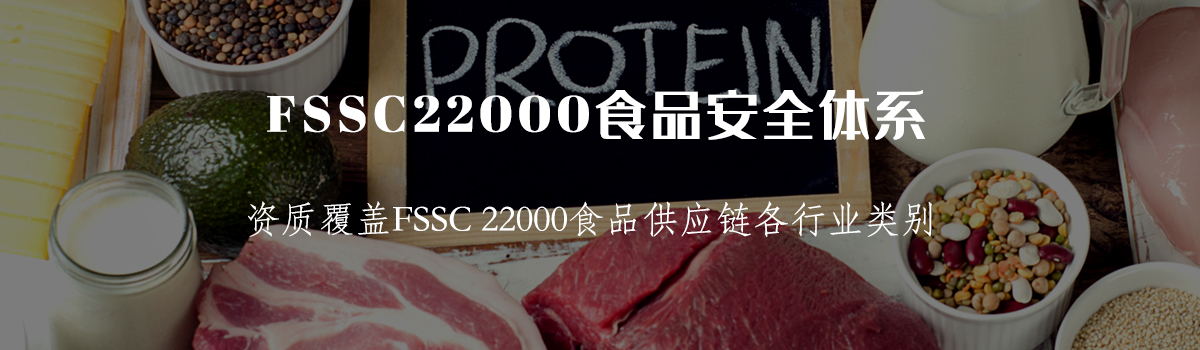 FSSC22000认证(图1)