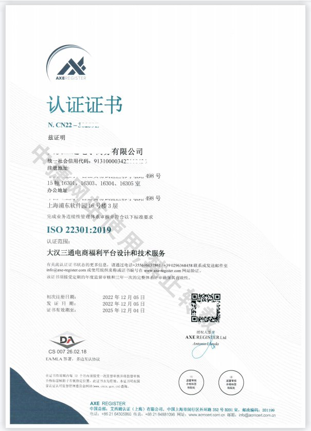 ISO22301认证(图1)