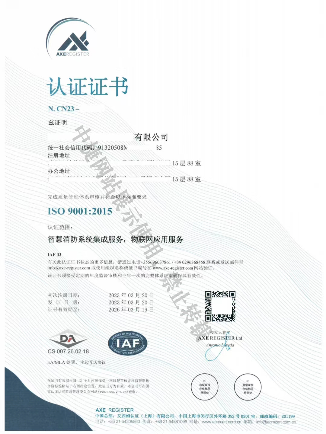 ISO9001认证(图2) ISO9001认证(图2)