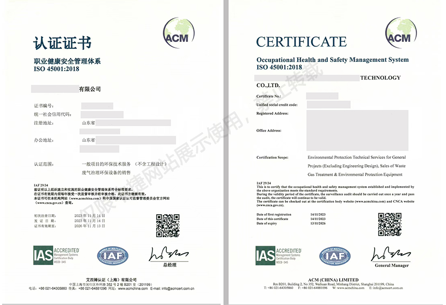 ISO45001认证(图2)